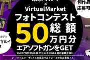 『のらちゃんがVketと東京マルイのフォトコンテストの審査員に！』『REALITYの翻訳機能凄いな』