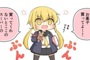 【艦これ】並々ならぬ覚悟でお菓子をおねだりする皐月ちゃん　他なごみネタ