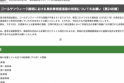 東京都、5月6日まで奥多摩周遊道路の駐車場閉鎖を決定