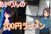 日雇礼子さんがあいりん地区で火事に遭遇【Vtuber】