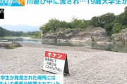 19歳大学生、「遊泳禁止」の看板がある川を泳いで渡ろうとして溺れて死亡