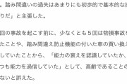【悲報】飯塚幸三「zzz?」傍聴席「寝てんじゃねえよ！居眠り！」