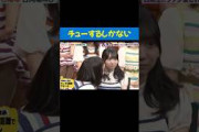 チューしそうな距離のしょげかほ #正源司陽子 #藤嶌果歩 #日向坂46