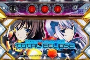 パチスロトータルイクリプスについて「ART20G+30G再セットとか激甘やん」←！？