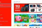 【悲報】任天堂の新eshop赤すぎると話題に