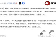 中国政府、香港大火災で陰謀論展開 「外部の敵対勢力が災害に乗じて混乱をたくらんでいる！」