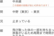 【悲報】新宿駅で人身事故