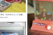 小学生「え？おじさん達水の中に入ってる輪っかをボタン押して棒に入れるやつで遊んでたんですか？」