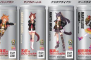 「ボスカフェイン プロ」×「ウマ娘」コラボ缶が3月26日に発売決定！！
