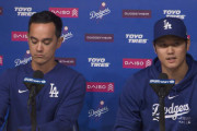 【悲報】大谷の事件、なんかとんでもない方向に拡大しつつある
