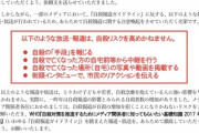 厚生労働省、上島竜兵の報道にブチ切れ声明を提出