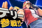 【悲報】スマブラにテリー参戦！←誰だよ
