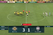 【速報】ヴィッセル神戸さん…本日も無事逝くｗｗｗｗｗｗｗｗ