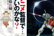※高橋良輔監督がガンダムを作ったら、