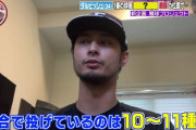 ダルビッシュ「１０～１１種類の変化球を試合で投げている」