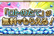 【疑問】ロトのたてってどうやってとるの？