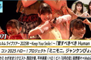 有澤一華ちゃん「父と母が福岡公演を見に来たのですが、2人が食べたい物の意見が割れて、現地解散でそれぞれ違うものを食べに行ってた」
