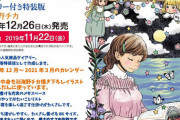 漫画「3月のライオン」第15巻特装版予約開始！2020年ダイヤリーが同梱