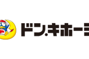 【朗報】ドンキの新しい弁当、めっちゃ美味そう
