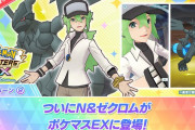 【ポケマスEX】12月24日から「N＆ゼクロム」が実装！ 「N」のキャラクターボイスはまさかの「緑川 光」さん！