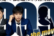 松本潤主演『99.9 刑事専門弁護士』が今冬映画化！！！