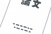物理学者「科学用語をデタラメに使った文系の論文書いたら大ウケやろなあ……」→結果