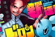 【悲報】少年ジャンプ新連載「ドロンドロロン」、掲載順がドベになってしまう・・・