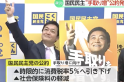 【朗報】国民民主党　覚醒してしまう