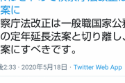 国家公務員定年延長法案、再提出見送りへ 立憲民主党に激震