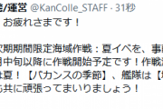 【艦これ】夏イベは、地中海方面へ遠征予定！