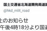 【悲報】国交省「ばばばばばばえおうぃおい～べべべべべべべべべえべえええべえべべべえ」