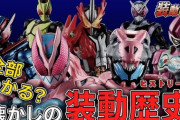 【仮面ライダー】５年間の装動の進化の歴史を動画で公開！作ってるときのあるあるネタも