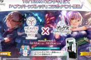 【オンゲキ】(23/10/12)「ヘブンバーンズレッド」コラボイベントが開催！ 追加楽曲に「Goodbye Innocence」「INTERNET YAMERO」と「AMAZING MIGHTYYYY!!!!」のLUNATIC譜面が登場！！