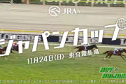 ジャパンカップ枠順確定！ワグネリアン2枠2番、ユーキャンスマイル4枠6番