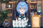 すいちゃんが紹介してるチルアウト初めて飲んだけどうまいな