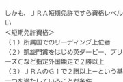 【競馬】ミカエル・ミシェルの予定前倒し帰国が国民に叩かれまくりでワロタｗｗｗｗｗｗｗｗｗｗｗｗｗｗ