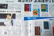 読売新聞、大きく取ってくれてる！  …「しかもカラーw」「写真集の表紙もこれ」…