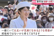 【朗報】愛子さまが理想の相手像を語られる。俺等にピッタリｗｗｗｗｗｗｗｗ