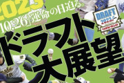 【最新版】週ベの12球団ドラフト1位予想