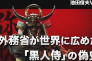 【衝撃】メディア「『黒人侍』を海外に売り出したのは外務省だった」