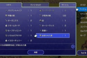 FF6でまだ明かされてない謎