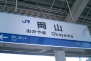 【マヂかよ！】岡山市の採用試験、とんでもないことにｗｗｗｗｗ