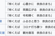 【速報】高市早苗が奈良県の柿を食べてニッコリ。自作の句を披露「奈良の柿 未来を拓く ちから湧く」　