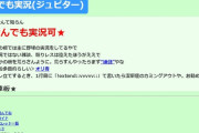 【悲報】Twitter女さん、なんJとかいう極悪セクハラ集団にいじめられ咽び泣く