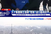 アジア最大の詐欺組織『プリンスグループ』トップ陳小二（フー･シー）を逮捕　虚偽の転入届疑い