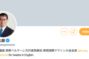 【無慈悲】沖縄タイムス「本紙記者が河野防衛相にブロックされた」⇒ 河野氏「全く問題ない。個人の暇つぶしにとやかく言われることはない」