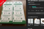 【悲報】日本人さん、貧し過ぎてATMコーナーの封筒すら転売する