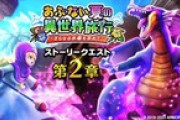【DQウォーク】釣りだ水着だワカメだ言ってるイベントになんで突然竜王が出てくるんだろ