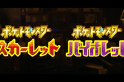 【悲報】ポケモン新作さん、3バージョン目の名前がどうしても付けられない