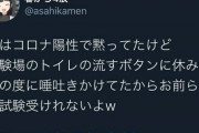 【悲報】自称コロナ陽性のアニメアイコン、冗談で済まされない内容をツイート→嘘だと謝罪する…